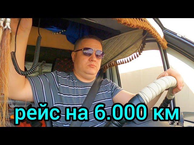 ГАЗон NEXT в пути на 6.000 км Часть 1