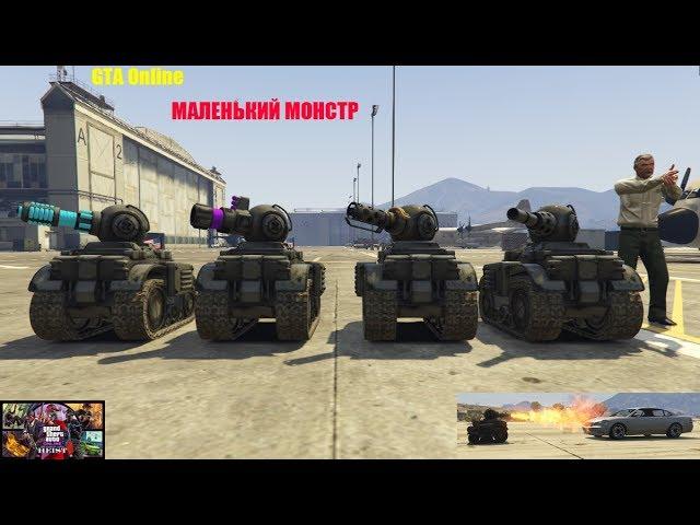 GTA Online Invade and Persuade Tank Обзор и Тест