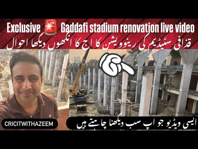 Exclusive video⭕️ Gaddafi Stadium renovation 27th October live video