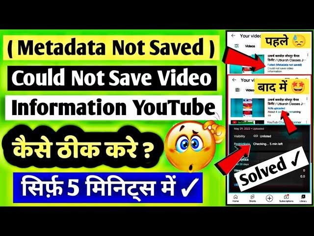 Metadata Not Saved Problem / How to solve metadata not saved problem in youtube / metadata kya hai ?