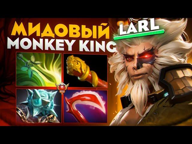 LARL НА МК НАХОДИТСЯ В НЕРЕАЛЬНОМ ПОТОКЕ| Monkey King 7.37c