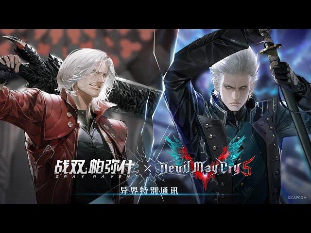 Ciaconna + DMC PGR COLLAB + LA TRIP
