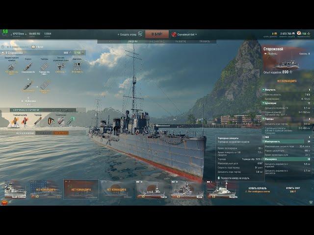 Советский эсминец Сторожевой в World of Warships