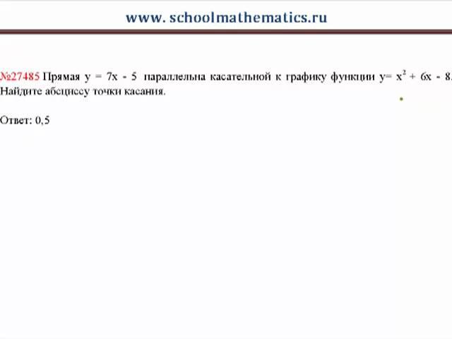 ЕГЭ по математике - задание В8 (№27485).mp4