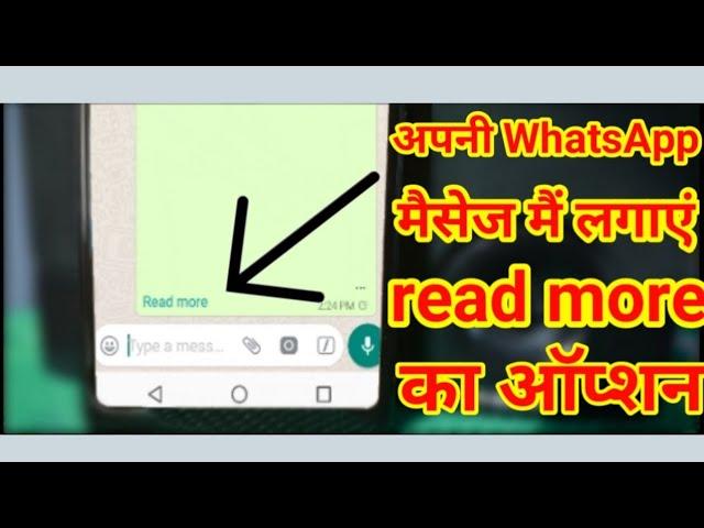 Apne WhatsApp main lagaye Read More ka option | WhatsApp Read More