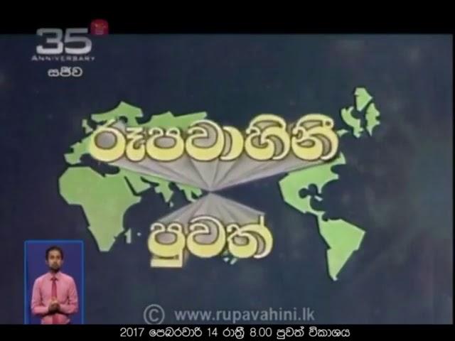 Sri Lanka Rupawahini (SLRC) - Old News theme