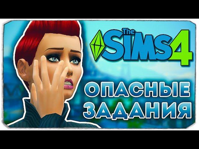 ОПАСНЫЙ ЧЕЛЛЕНДЖ ДЛЯ ХАННЫ! - Дневник Видеоблогера - Sims 4