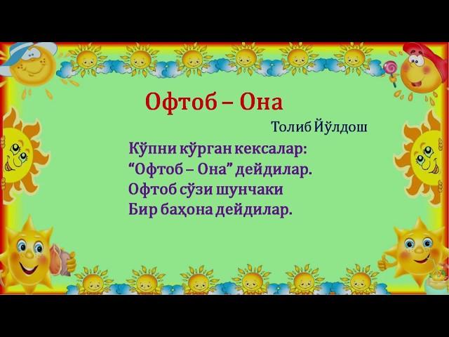 4-синф. "Офтоб-Она". Толиб Йўлдош