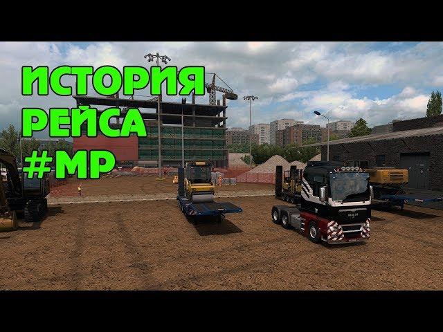 Про достижения и розыгрыш DLC Beyond the Baltic Sea - История Рейса ETS 2 MP #3