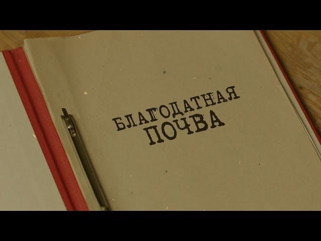 Благодатная почва | Вещдок. Особый случай. Третий лишний