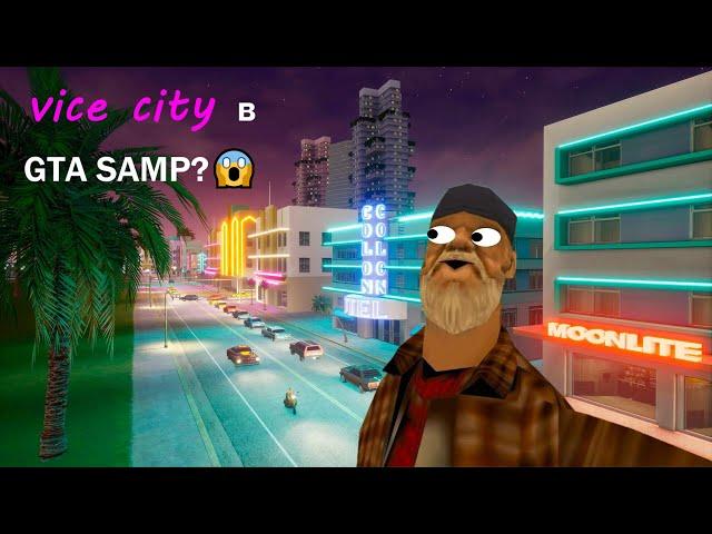 Они добавили Vice City в GTA SAMP! Proxima RP