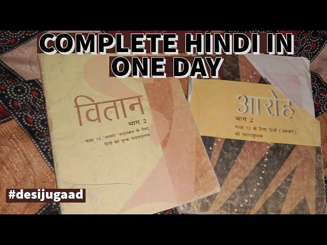 Complete Hindi in 1 day #desijugaad #hindi #12thboards