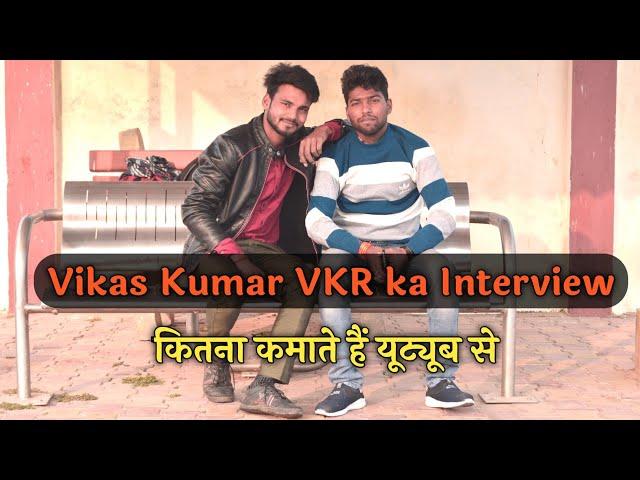 Vikas Kumar VKR Ka Interview, विकास कुमार वीकेआर का इंटरव्यू  जिला हरदोई