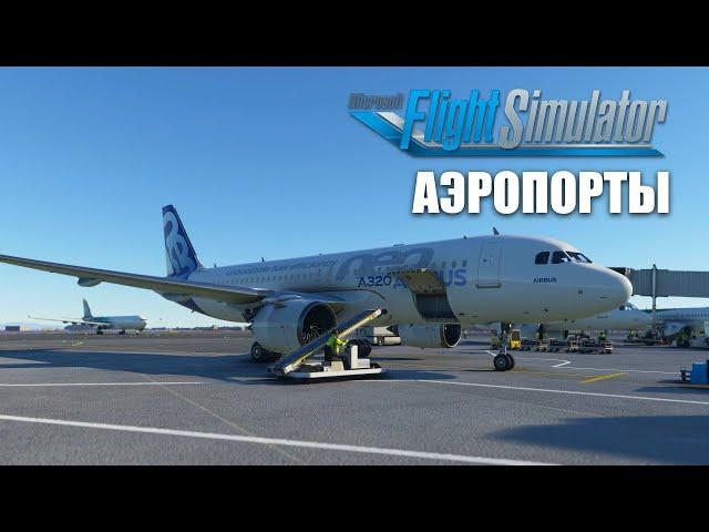 Microsoft Flight Simulator 2020 - Airports