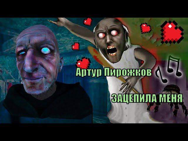 1 ЧАС MC NIMRED ПАРОДИЯ АРТУР ПИРОЖКОВ - ЗАЦЕПИЛА МЕНЯ песня клип про гренни / granny/ УШАТАЛА МЕНЯ