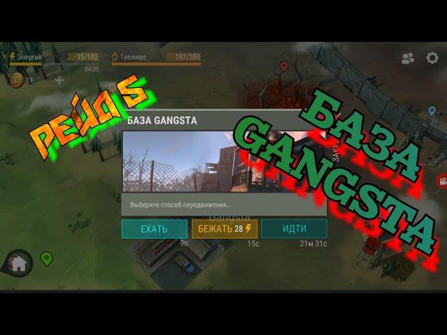 Рейд базы GANGSTA // Base Raid GANGSTA // Last Day on Earth: Survival