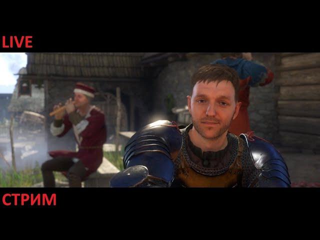 Из грязи в Князи. Как заработать и потратить гроши - Kingdom Come: Deliverance (2020) #10