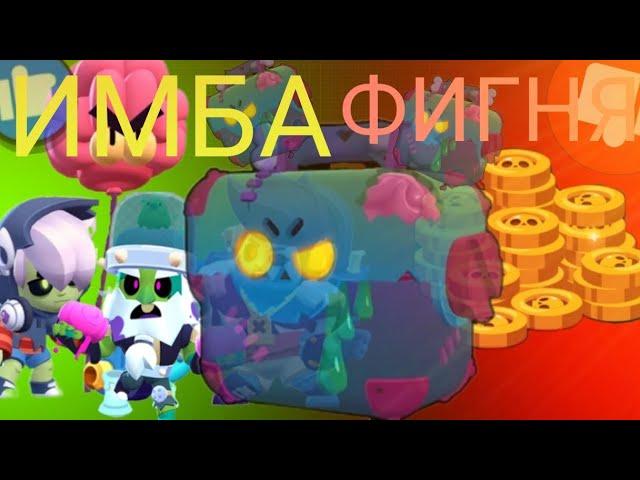 ЗОМБОЯЩИКИ - ИМБА ИЛИ НЕТ?