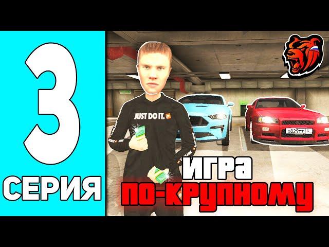  ПУТЬ ПЕРЕКУПА НА БЛЕК РАША #3 - ПЕРЕКУП СКАЙЛАЙНОВ! ЛЕГКИЙ ЗАРАБОТОК на BLACK RUSSIA (CRMP MOBILE)