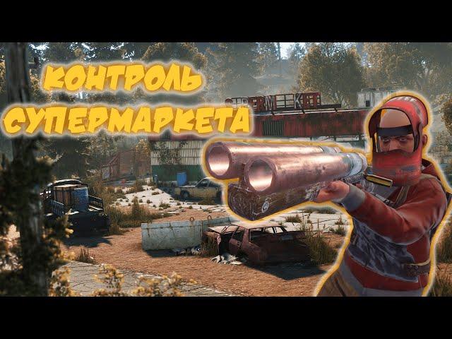 КОНТРОЛЬ СУПЕРМАРКЕТА, КЛАН который не СМОГ в RUST/РАСТ