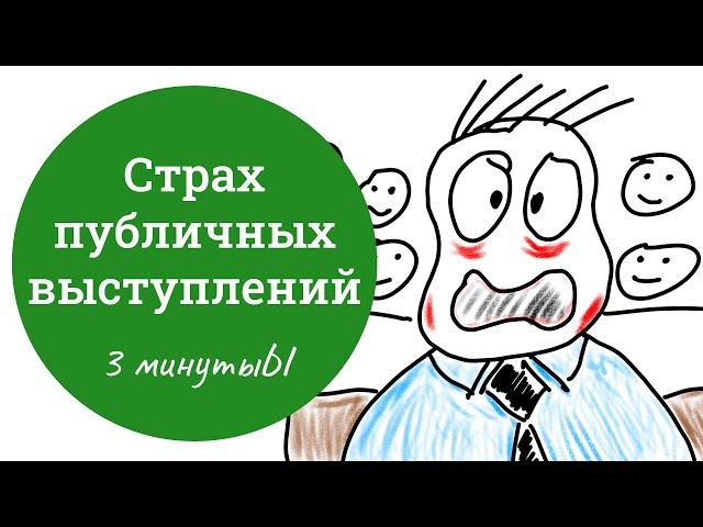 Как побороть страх публичных выступлений – советы преподавателя