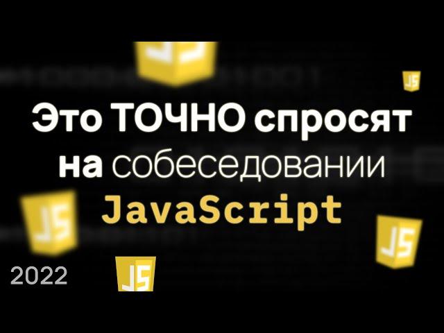 Задачи На Собеседовании Junior / Middle Frontend Developer. Массивы в JavaScript.