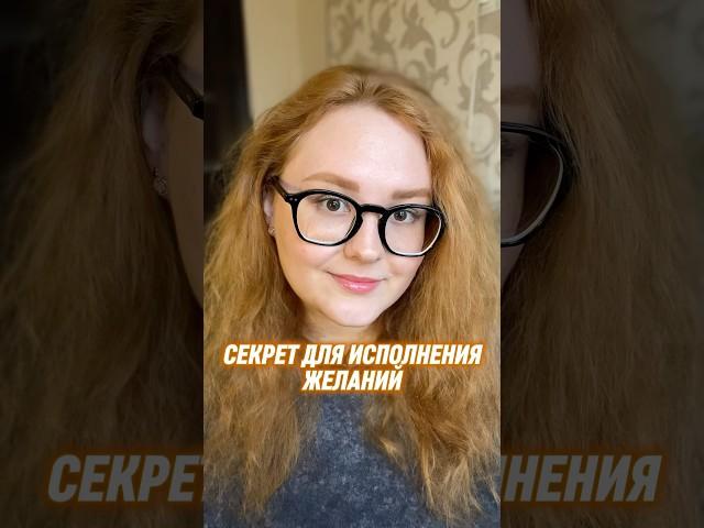ЖЕЛАНИЯ БУДУТ СБЫВАТЬСЯ ГОРАЗДО БЫСТРЕЕ, ЕСЛИ ДОБАВИТЬ ЭТО #энергия #медитация #осознанность