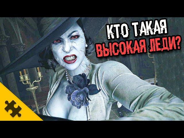 ЛЕДИ ДИМИТРЕСКУ- Тиран? Что под ПЛАТЬЕМ? RESIDENT EVIL 8 VILLAGE. Kaннибaл, ВСЕ ФОРМЫ. Откуда УКРАЛИ