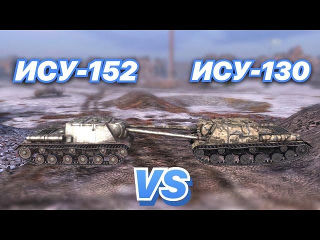 НА ЗАБИВ#84 | Советские ИСУХИ после РЕБАЛАНСА | ИСУ-152 vs ИСУ-130 | WoT Blitz | Zlobina Liza