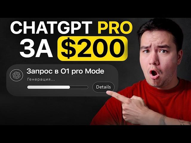 НЕ ПОКУПАЙ ПОДПИСКУ CHATGPT PRO ЗА $200