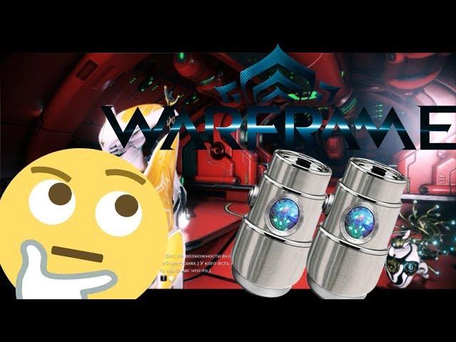 WarFrame: Где добыть экстракт нитаина???