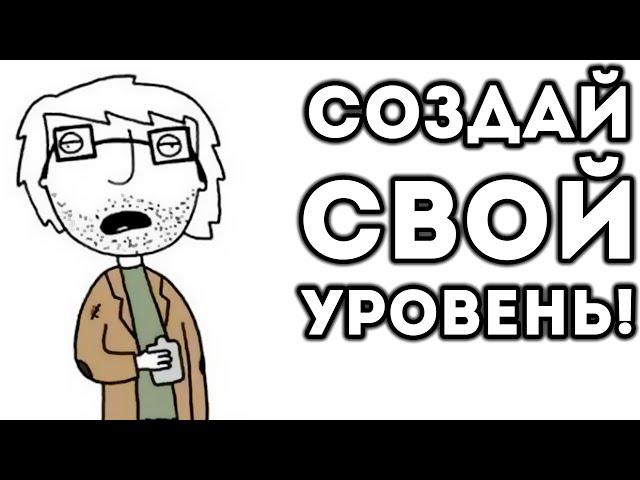 СОЗДАЙ СВОЙ УРОВЕНЬ! - Deterministic Dungeon