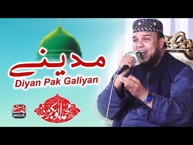 Madine Diyan Pak Galiyan Naat  - Punjabi Kalam - Hafiz Abubakar Madni