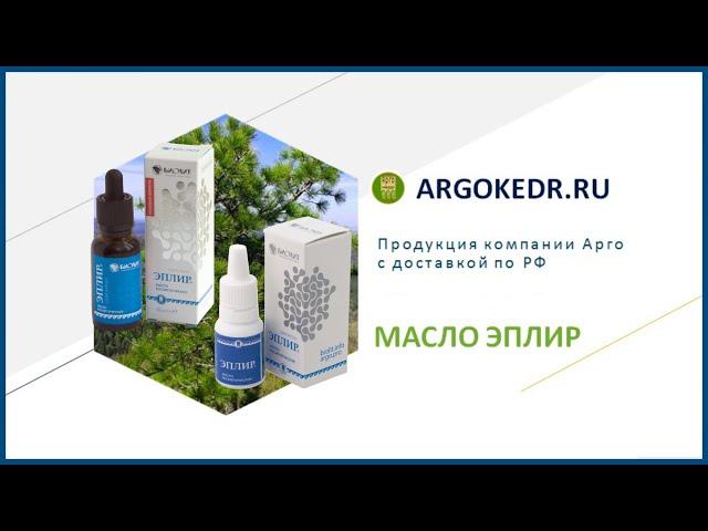 Масло Эплир | Обзор продукции компании Биолит