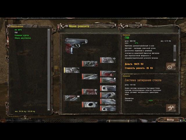 Меню ремонта оружия у Лиса. Кордон из билда. S.T.A.L.K.E.R: Lost Alpha 1.3003. Сталкер Лост Альфа