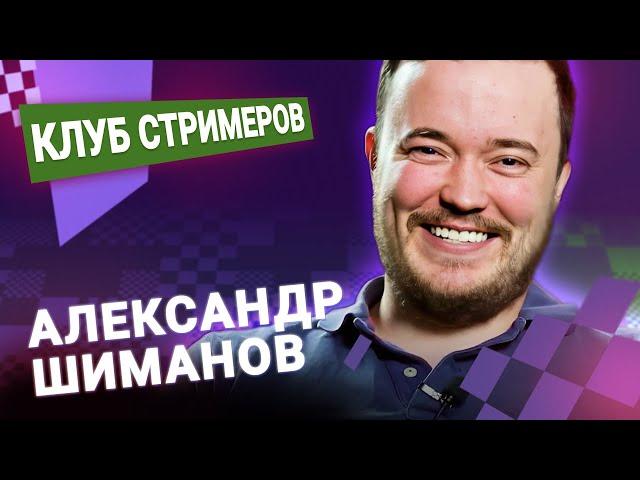 Титульный вторник!   22.10.24  Александр Шиманов