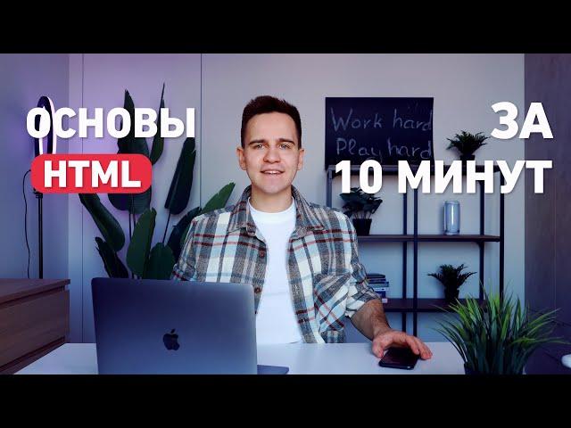 Основы HTML для Начинающих (в 2024)