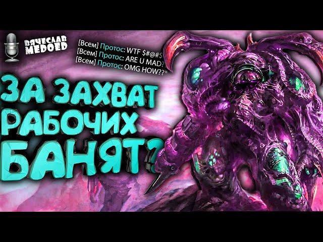 КРАДУ РАБОЧИХ ДРУГИХ РАС В STARCRAFT 2 - НЕ ПОВЕРИЛ, КОГДА ИЗ НИДУСА ВЫШЛИ МОРПЕХИ СО СТИМПАКОМ