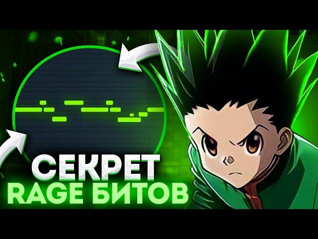 Как Сделать RAGE Бит Для Yeat, Ken Carson, Kankan