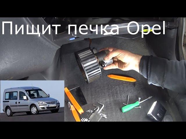 Как снять двигатель печки Opel . Пищит мотор .