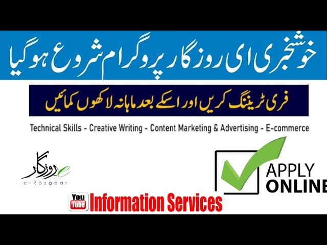 Earn Money online E Rozgaar Training Program 2022 II Information Services