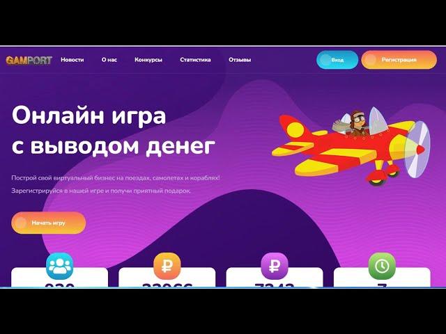 gamport.ru Отзыв на сайт! Обзор проекта! Заработок в интернете 2024! Проверка на лохотрон, scam!