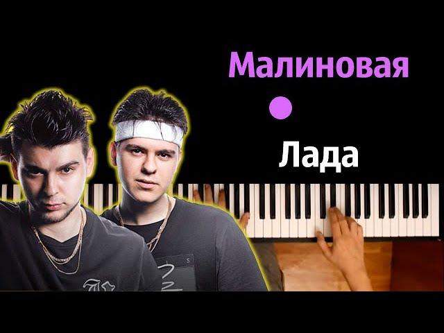 GAYAZOV$ BROTHER$ - Малиновая лада ● караоке | PIANO_KARAOKE ● ᴴᴰ + НОТЫ & MIDI