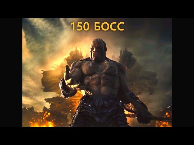 Рейтинг Асгарда  - 150 босс !!!