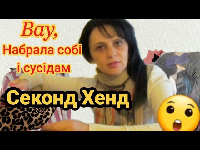 СЕКОНД ХЕНД | Купила собі і сусідам| Бренди за копійки 