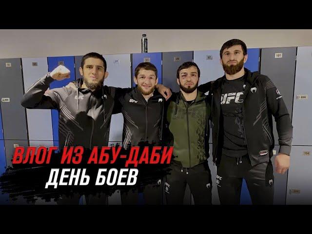 UFC 267 Влог: День боев