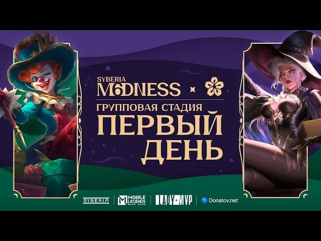 Syberia M6dness & LadyMVP | Групповая стадия: День 1 | Mobile Legends: Bang Bang