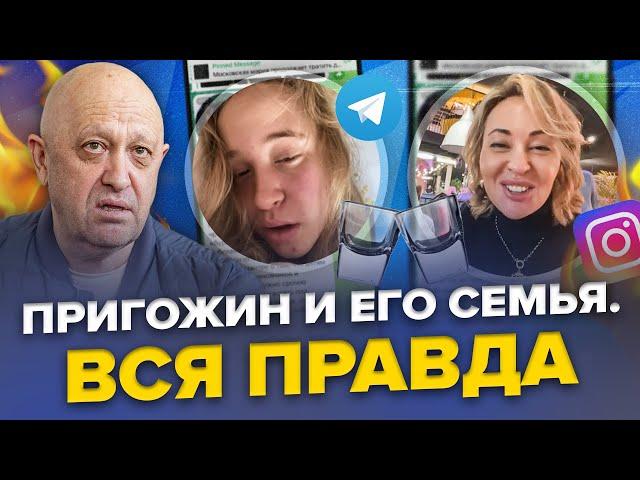 Эксклюзивно! Как жирует семья Пригожина пока детей россиян привозят в цинке | Лицемеры