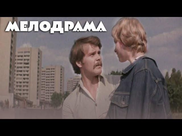 ПОЧУВСТВОВАЛ СЕБЯ МУЖЧИНОЙ С ДРУГОЙ! - ШКУРА БЕЛОГО МЕДВЕДЯ - Мелодрама