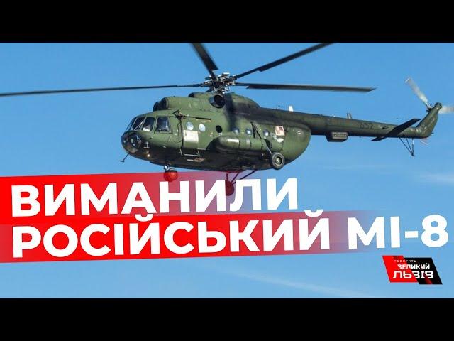 Блискуча спецоперація ГУР: як російський вертоліт Мі-8 опинився в Україні